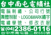 台中南屯電繡社-undefined