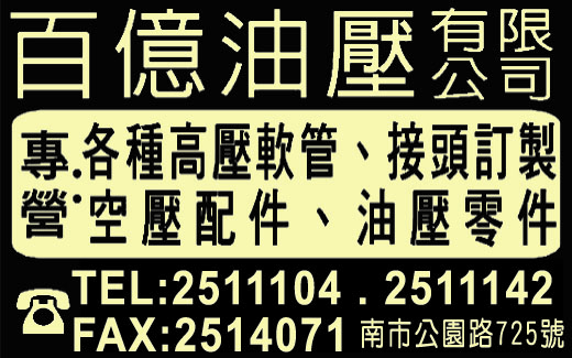 百億油壓有限公司-undefined