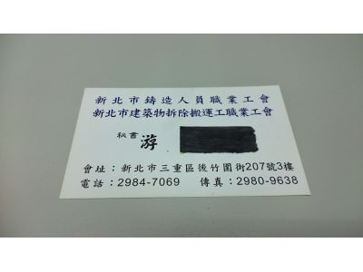 新北市鑄造人員職業工會-undefined