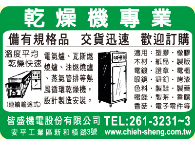 皆盛機電股份有限公司-undefined