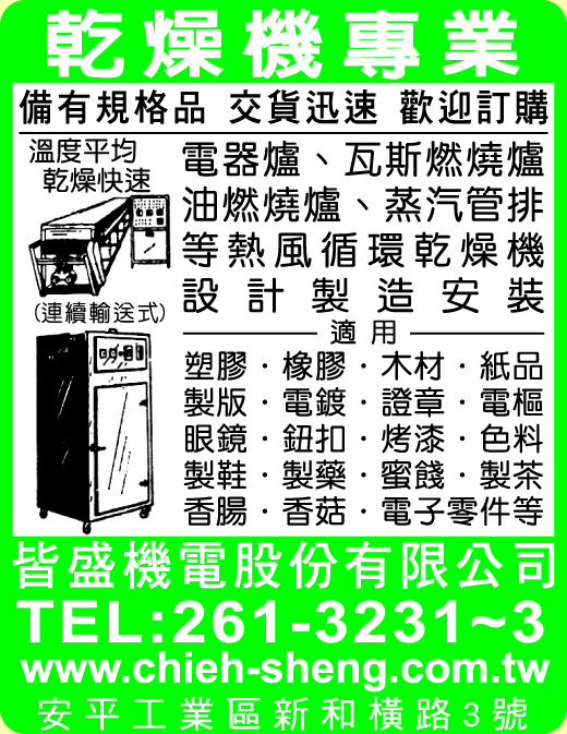皆盛機電股份有限公司-undefined