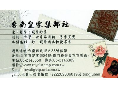 皇家集郵社-undefined