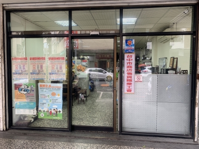 台中市商店售貨職業工會-undefined