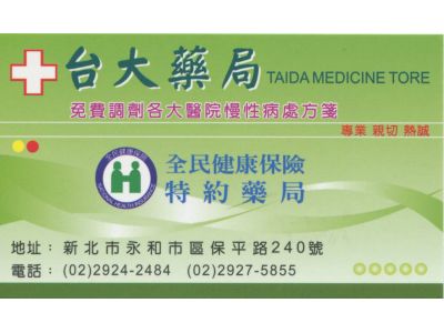台大藥局-undefined
