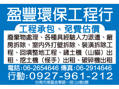 盈豐環保工程行-undefined