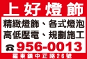 上好燈飾-undefined