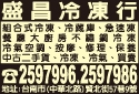 盛昌冷凍行-undefined