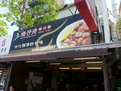 矮仔成蝦仁飯-undefined