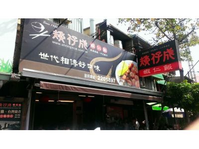 矮仔成蝦仁飯-undefined