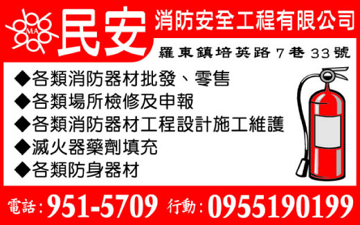 民安消防安全工程有限公司-undefined