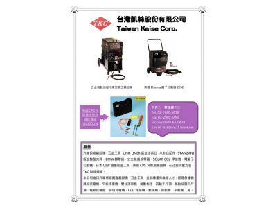 台灣凱絲股份有限公司-undefined