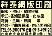 祥泰網版特殊印刷廠-undefined