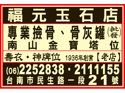 福元玉石店 -undefined