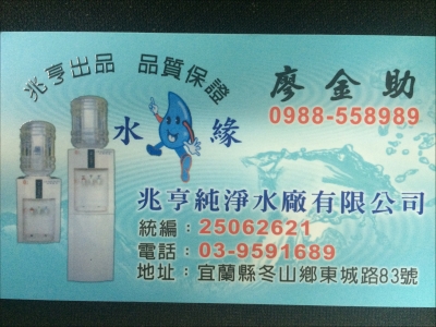 水緣飲用水有限公司（兆亨純淨水）-undefined