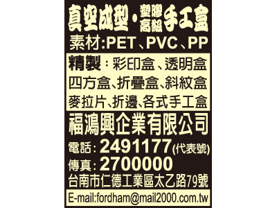 福鴻興企業有限公司-undefined