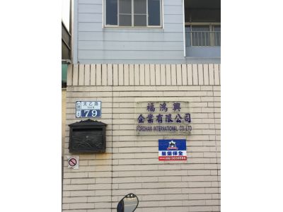 福鴻興企業有限公司-undefined
