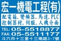 宏一機電工程有限公司-undefined