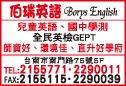 私立伯瑞英語短期補習班-undefined