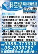 科亞堤廣告視覺傳達有限公司-undefined
