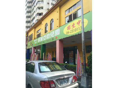 臺中市私立茱麗亞幼兒園-undefined