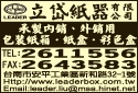 立岱紙器有限公司-undefined