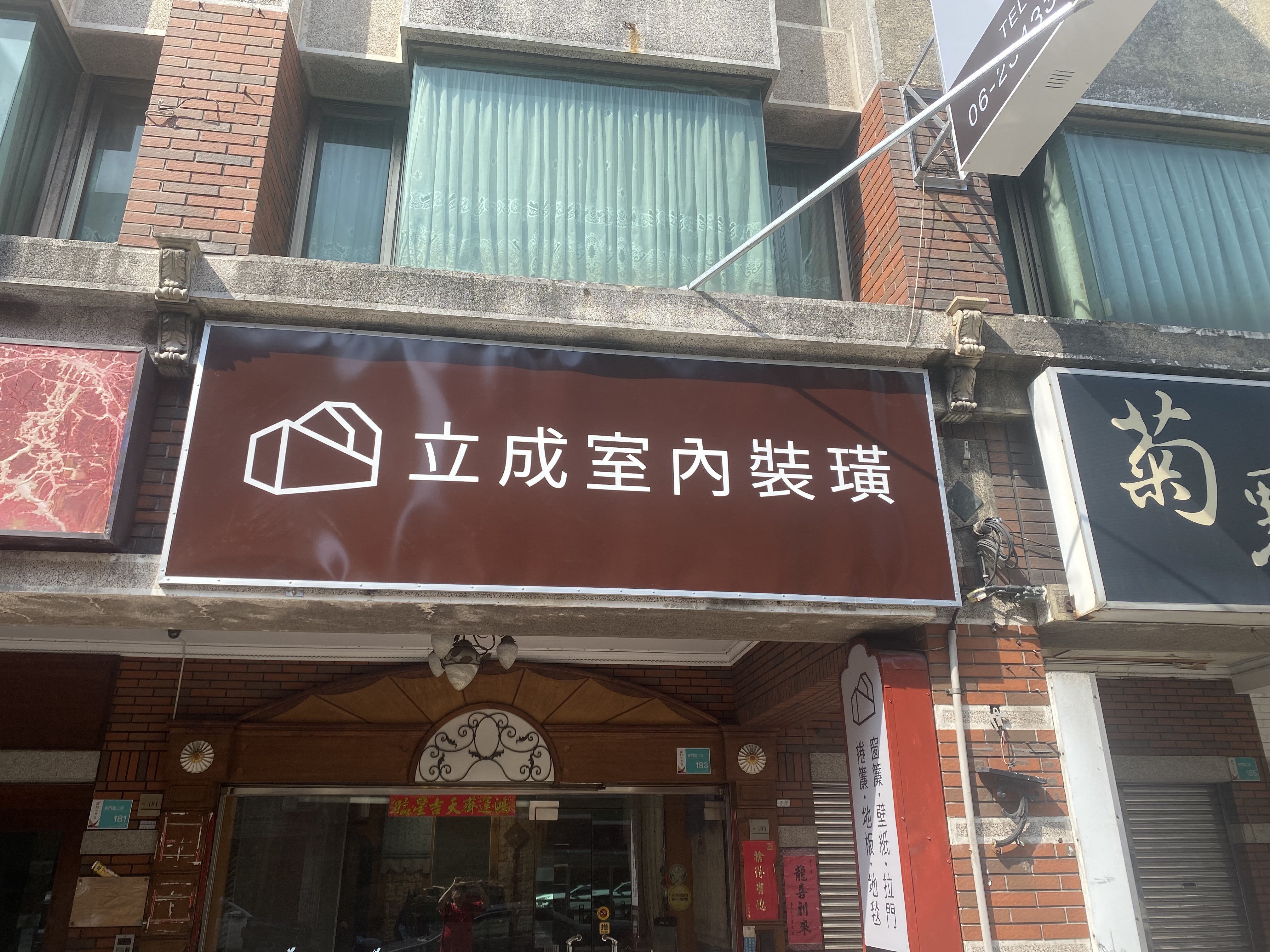 立成裝潢行-undefined
