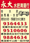 永大水肥通管清運行-undefined