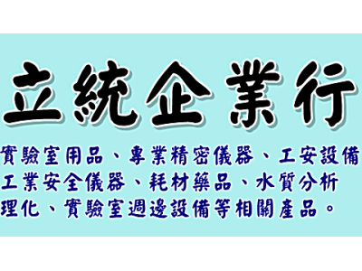 立統企業行-undefined