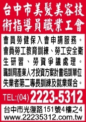 台中市美髮美容技術指導員職業工會-undefined
