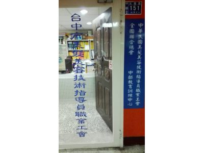 台中市美髮美容技術指導員職業工會-undefined