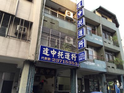 台中托運行-undefined