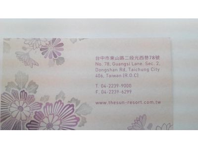 台中日光溫泉會館股份有限公司-undefined
