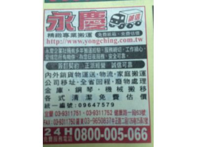 永慶企業社-undefined