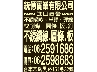 統億實業有限公司-undefined