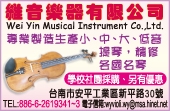 維音樂器有限公司-undefined