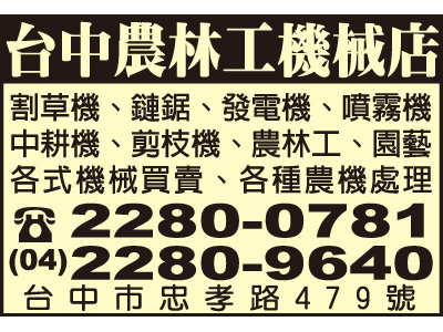 台中農林工機械總店-undefined