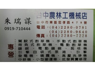 台中農林工機械總店-undefined