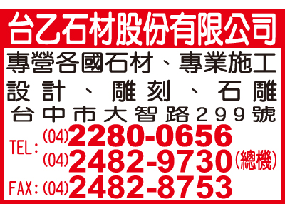台乙石材股份有限公司-undefined
