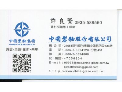 中國製釉股份有限公司-undefined