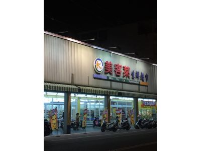 美客萊有限公司-undefined