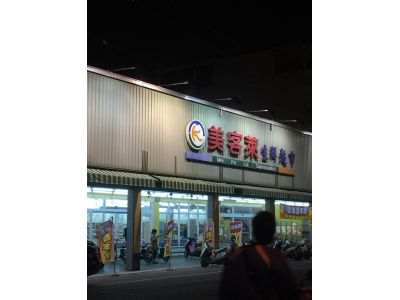 美客萊有限公司-undefined