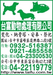 台富動物處理有限公司-undefined
