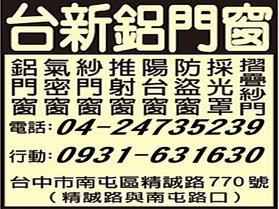 台新鋁門窗行-undefined