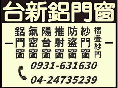 台新鋁門窗行-undefined