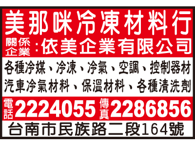 美那咪冷凍材料行-undefined
