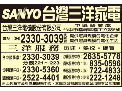 臺灣三洋電機股份有限公司-undefined