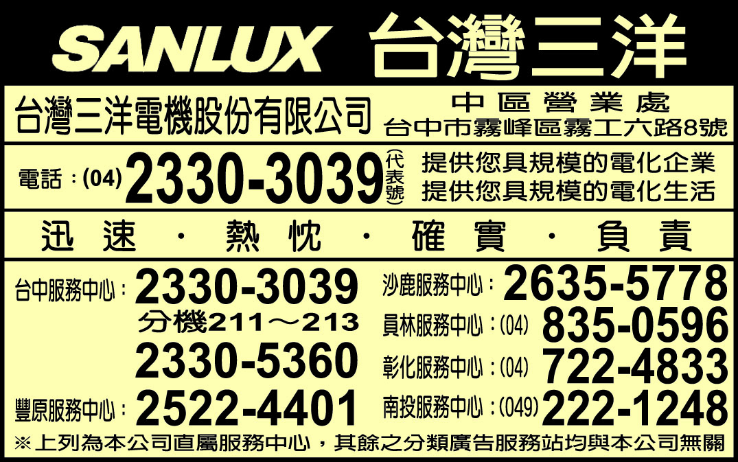 臺灣三洋電機股份有限公司-undefined
