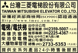 台灣三菱電梯股份有限公司-undefined