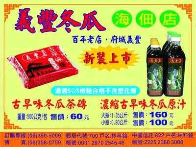 義豐海佃冬瓜茶專賣店-undefined