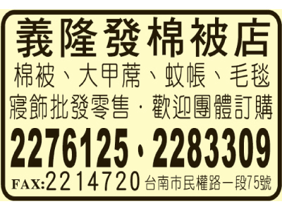 義隆發棉被舖-undefined